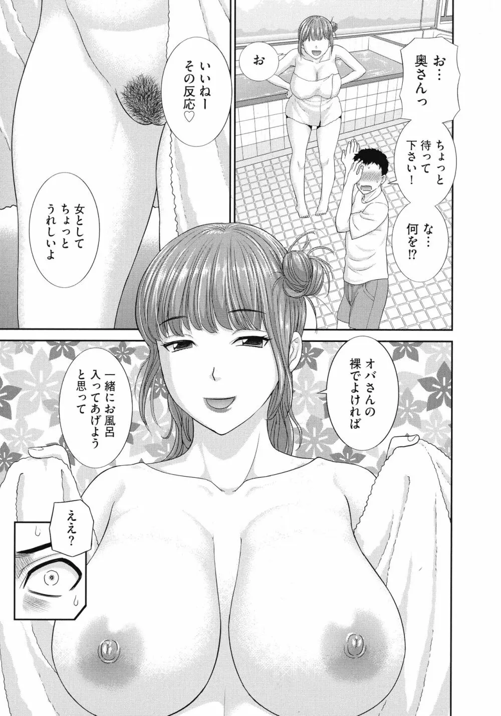 孕ませ! 人妻調教師 Page.85