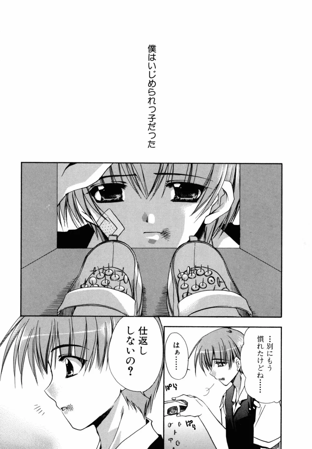 濡れた翼 Page.100