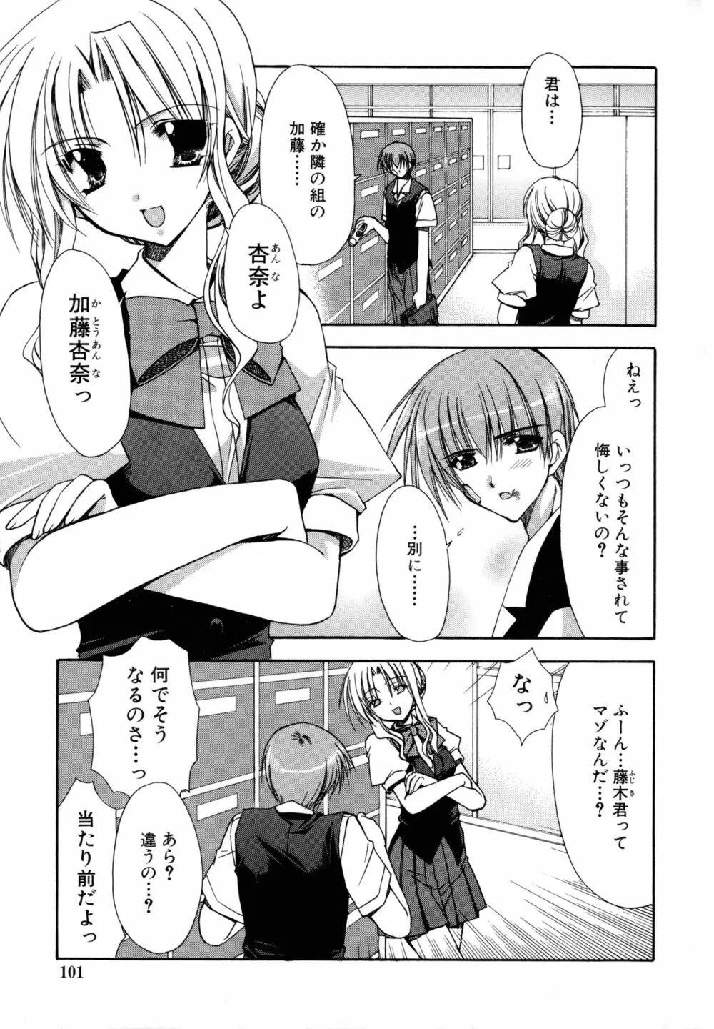 濡れた翼 Page.101