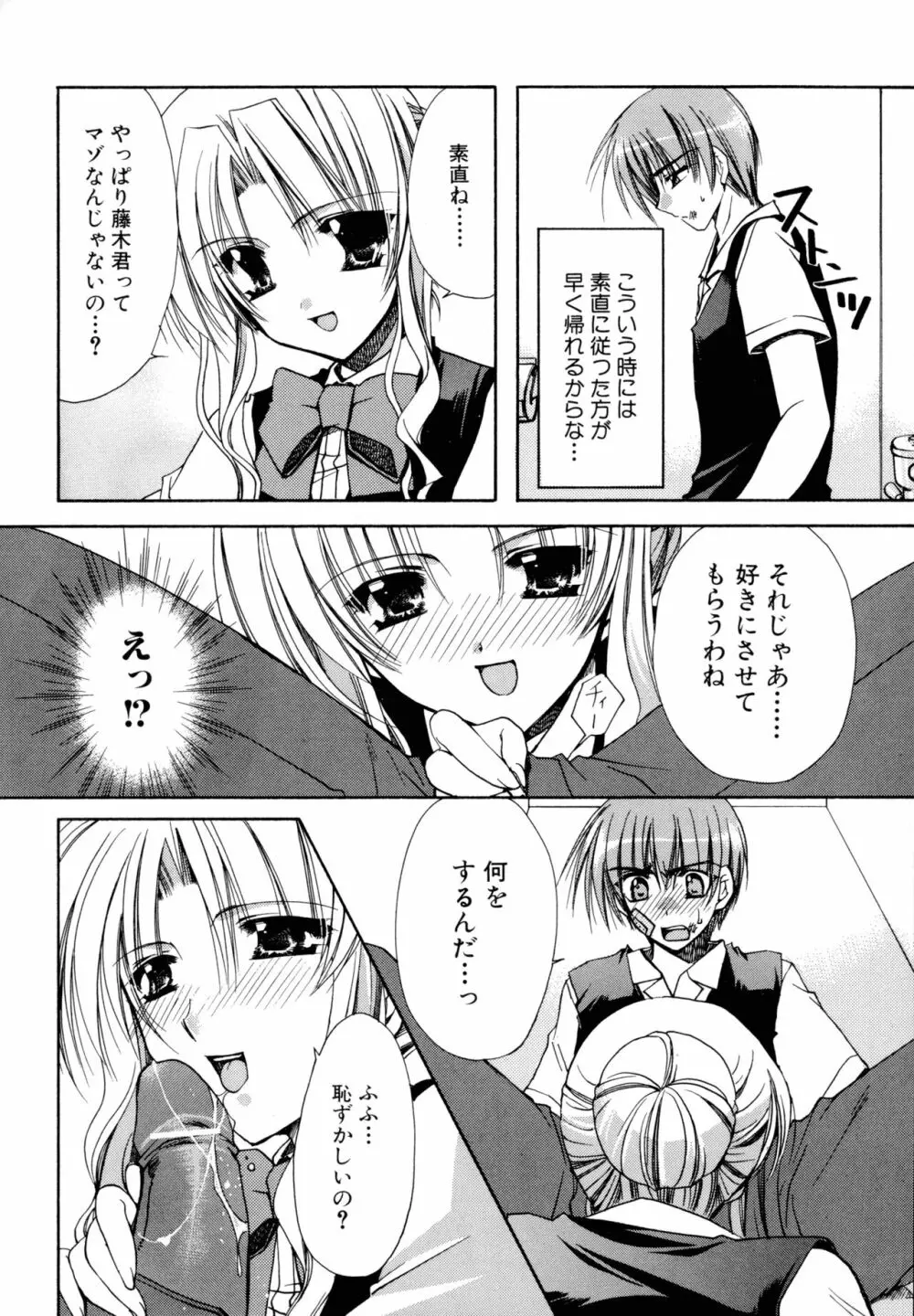 濡れた翼 Page.104