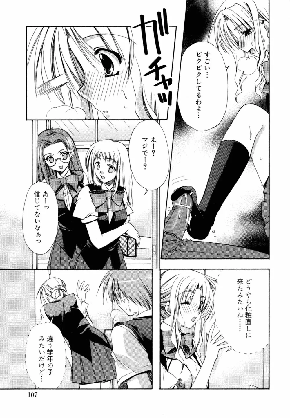 濡れた翼 Page.107