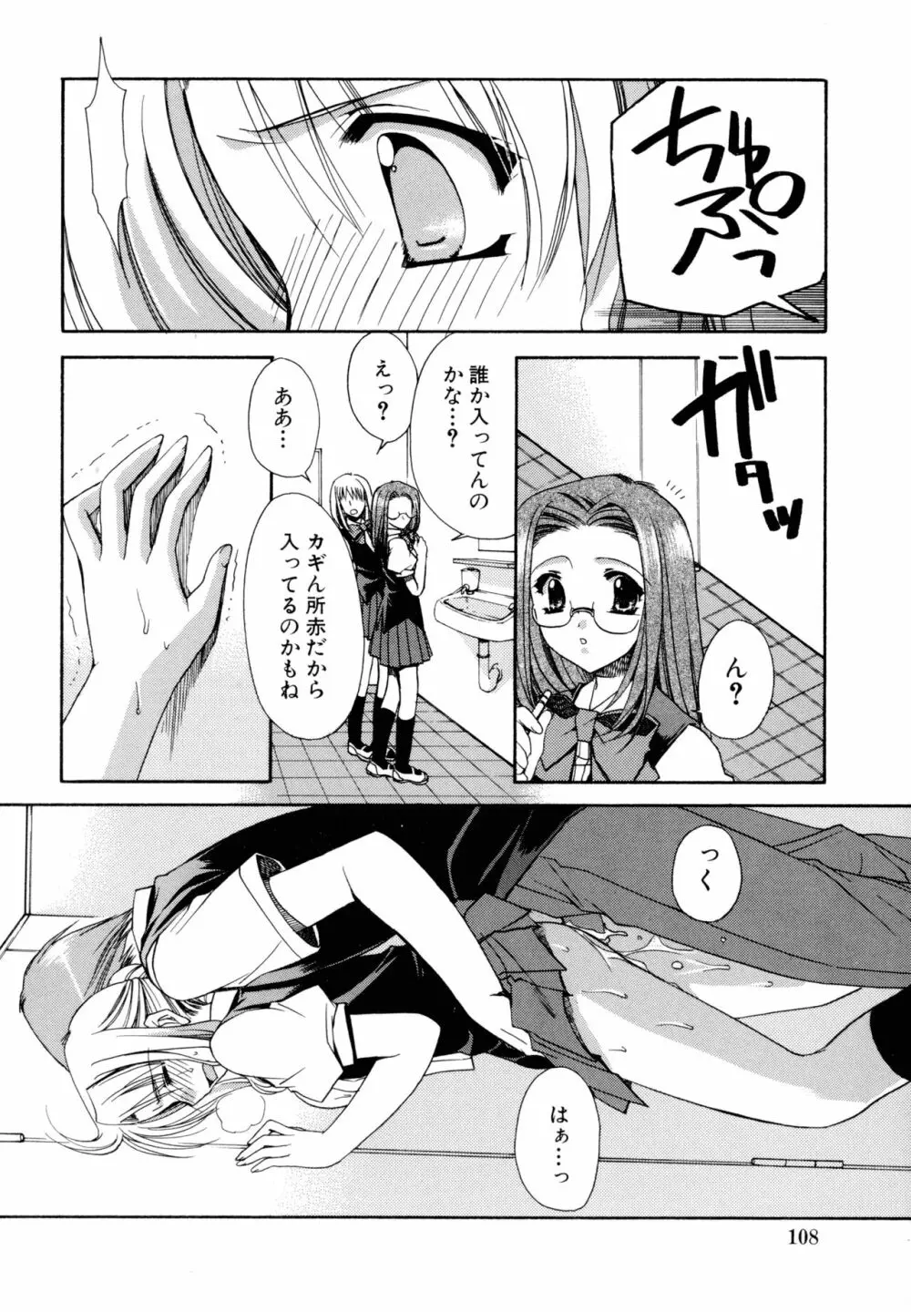 濡れた翼 Page.108