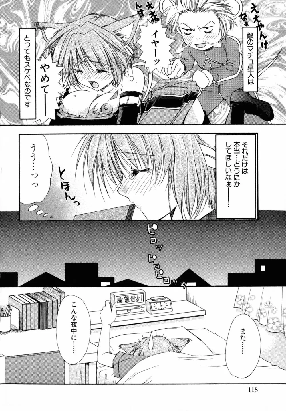 濡れた翼 Page.118