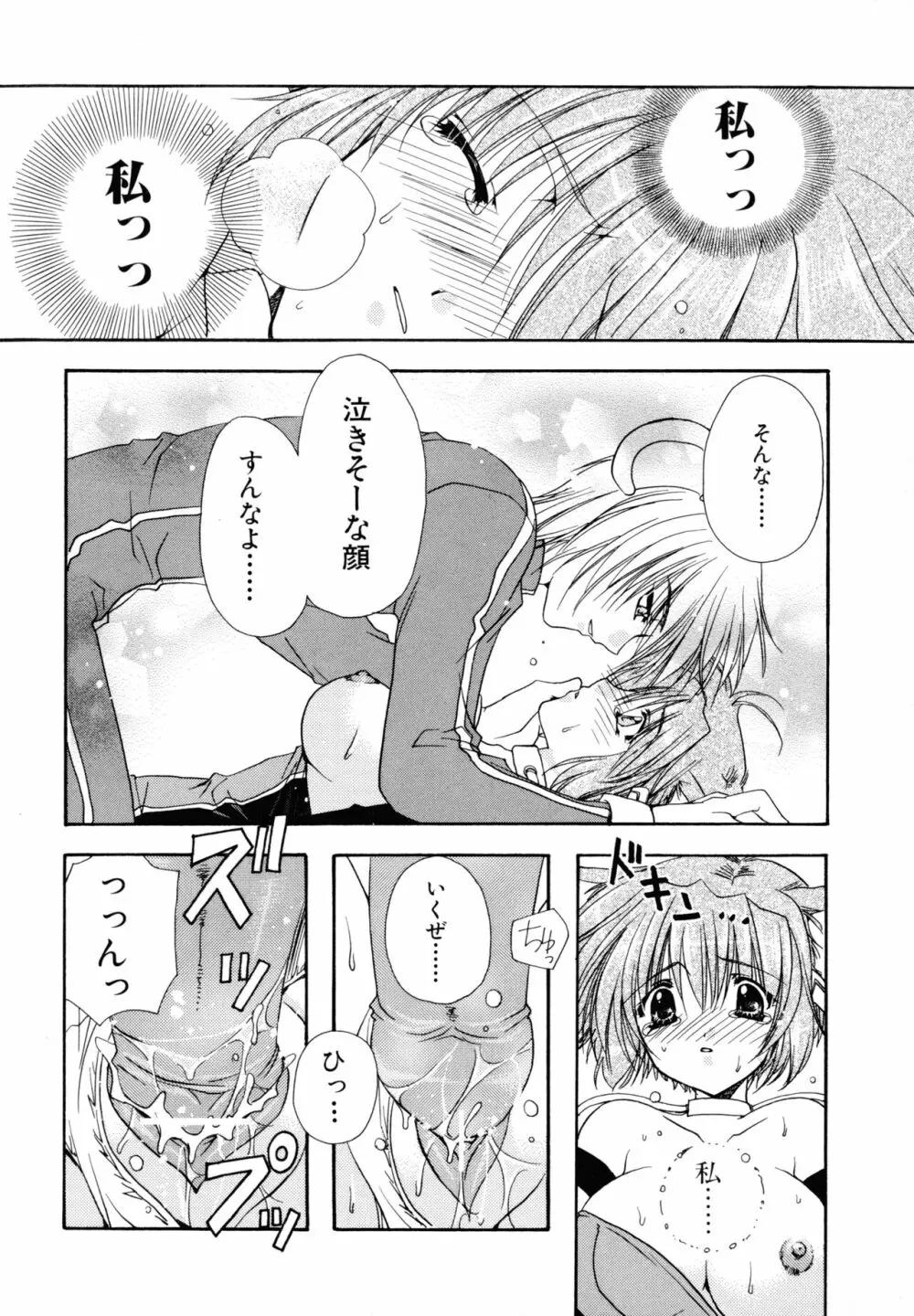 濡れた翼 Page.124