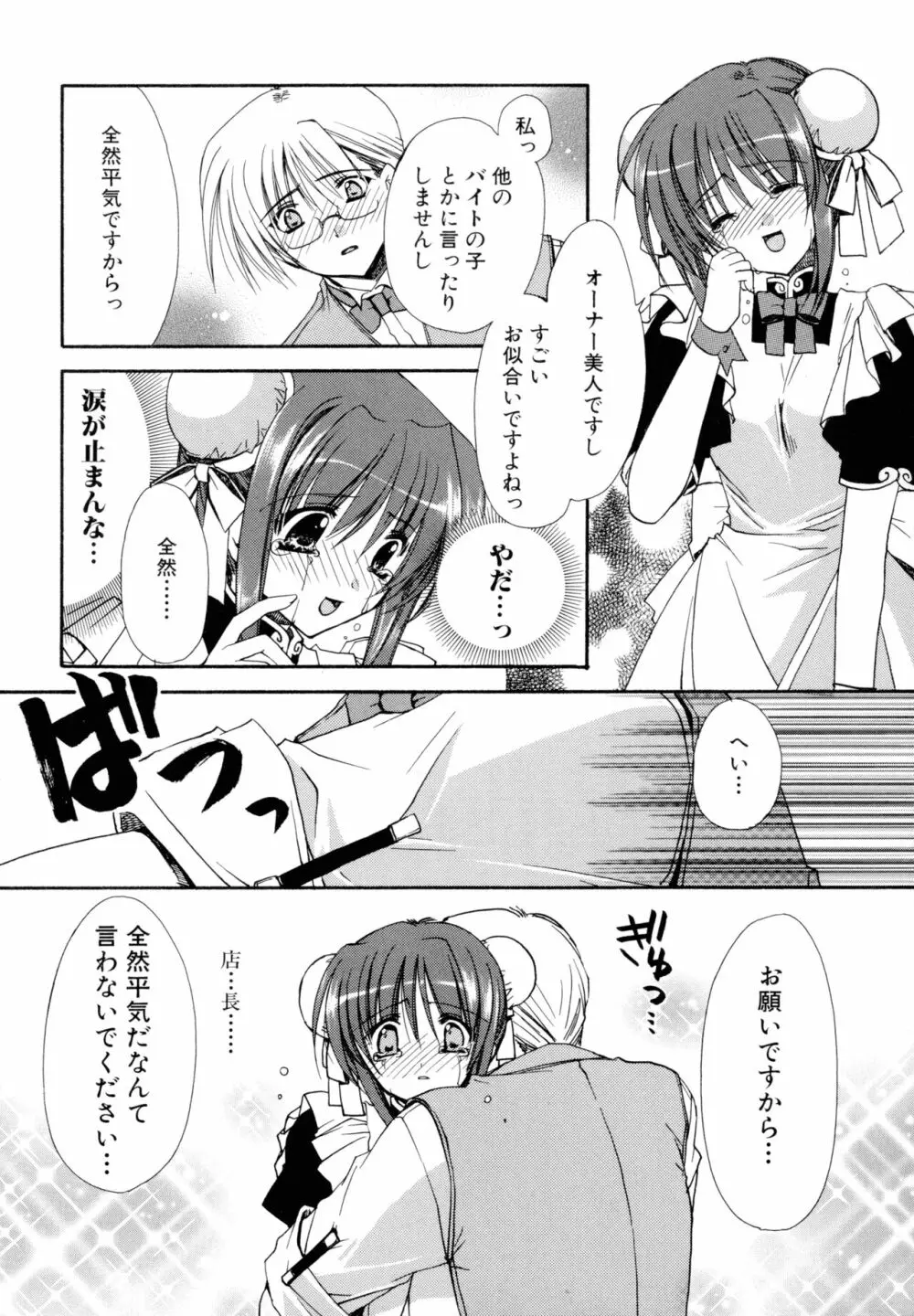 濡れた翼 Page.138