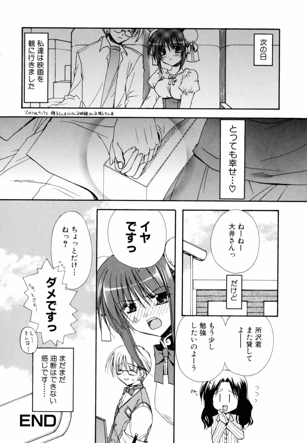 濡れた翼 Page.146