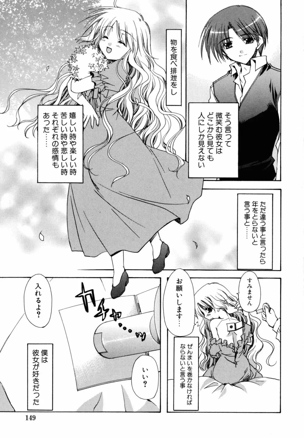 濡れた翼 Page.149