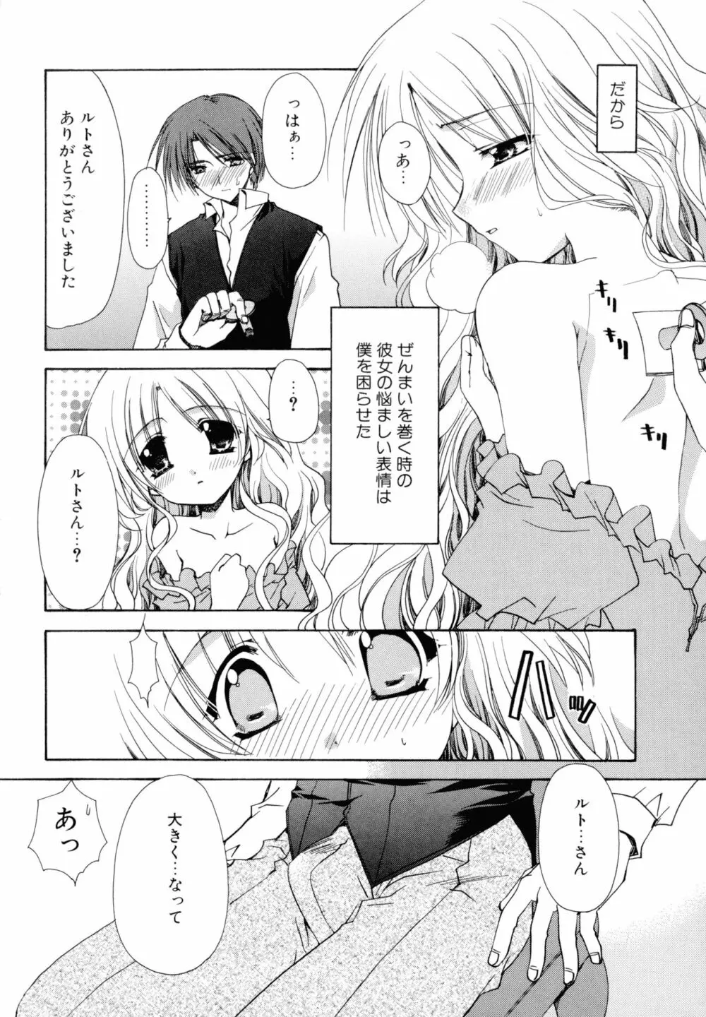 濡れた翼 Page.150