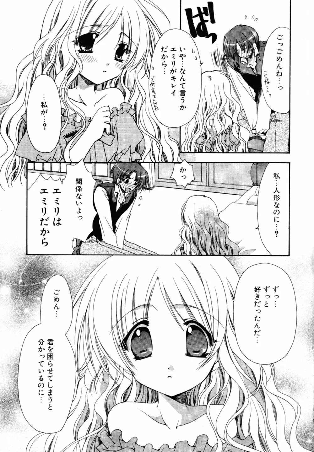 濡れた翼 Page.151