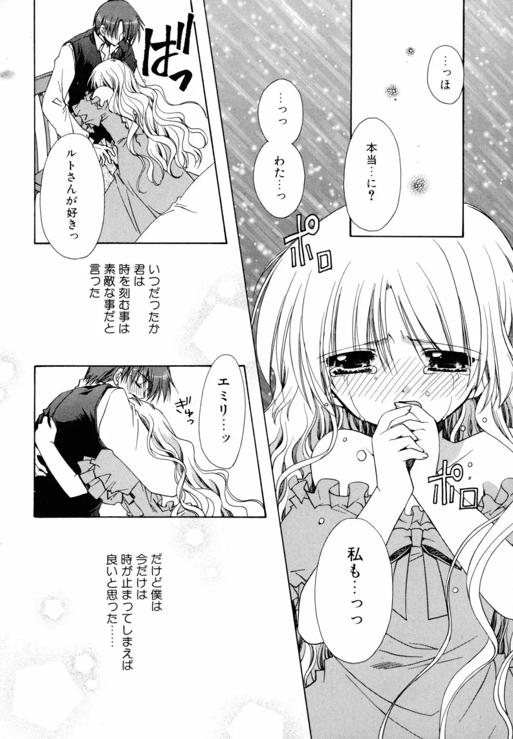 濡れた翼 Page.152