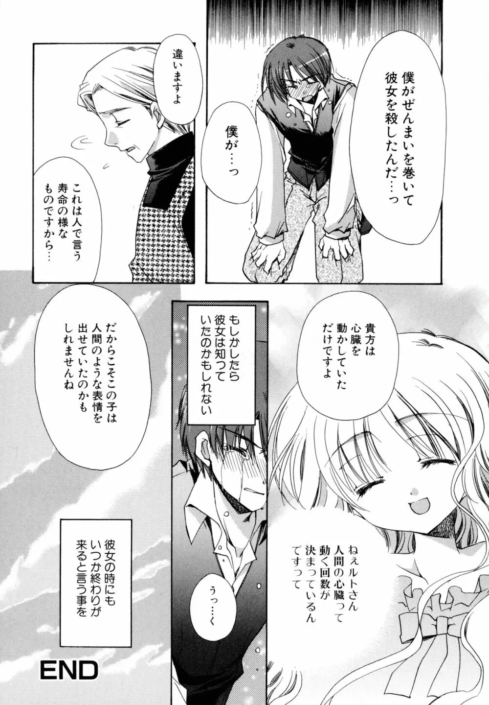 濡れた翼 Page.162