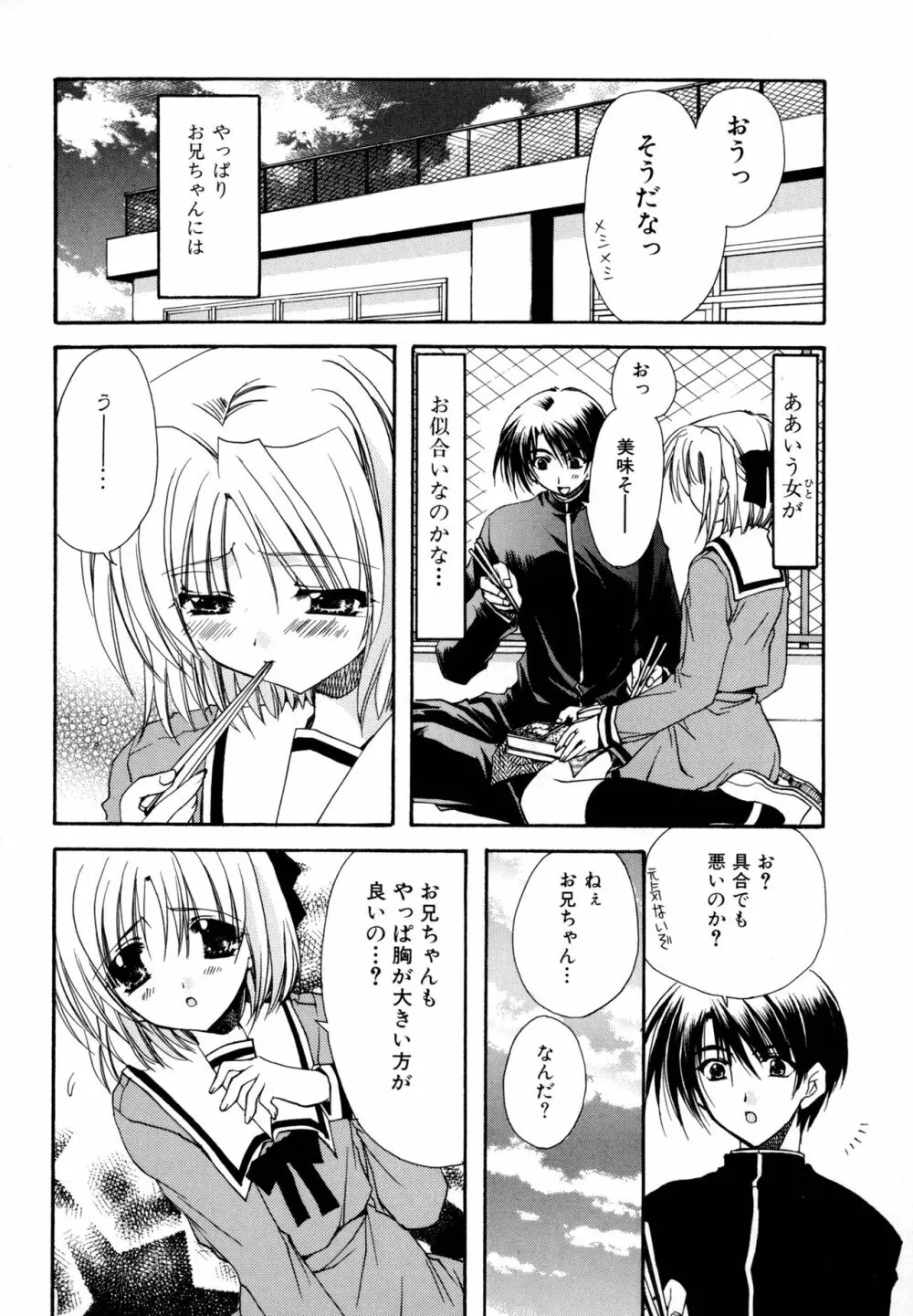 濡れた翼 Page.166