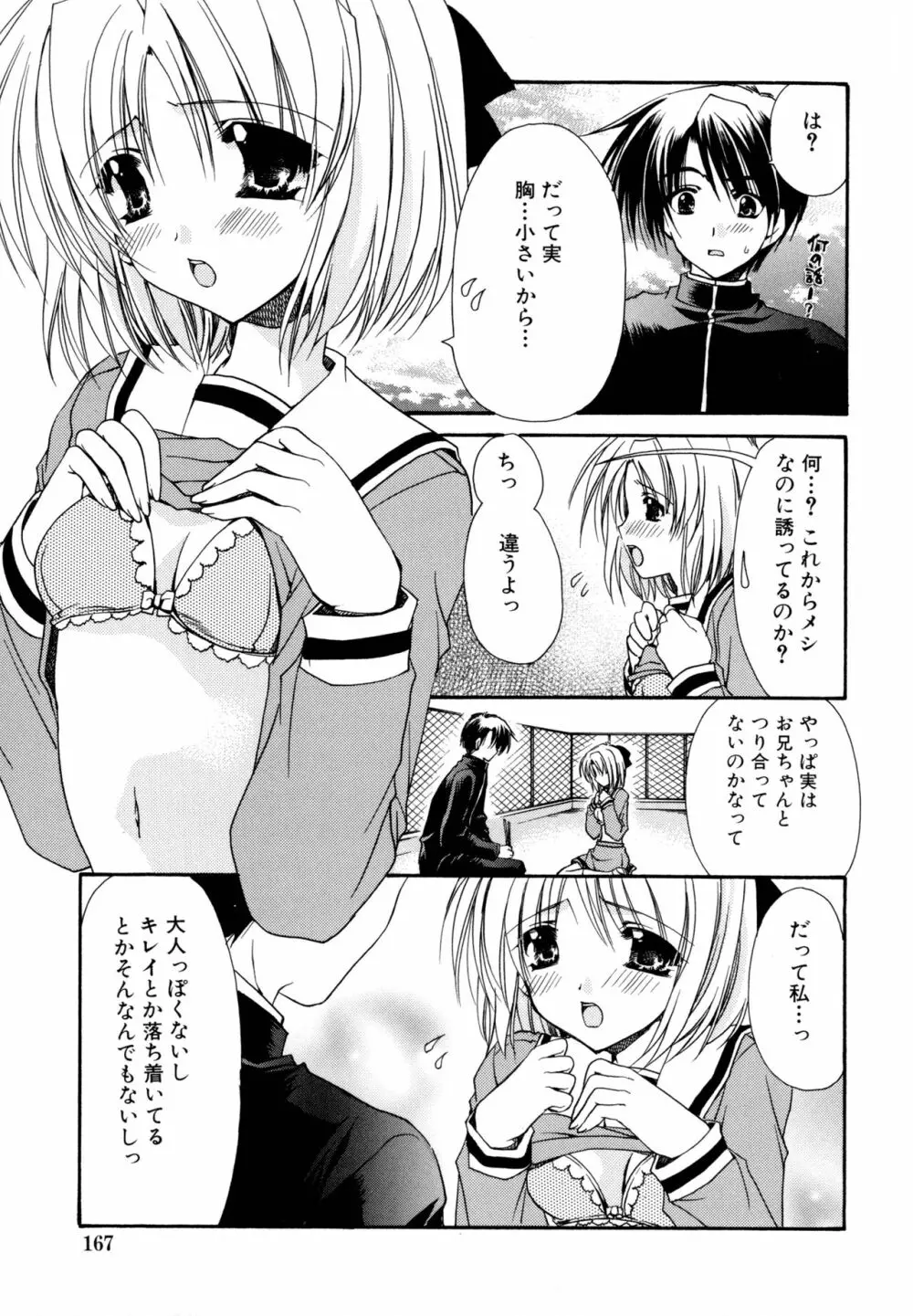 濡れた翼 Page.167