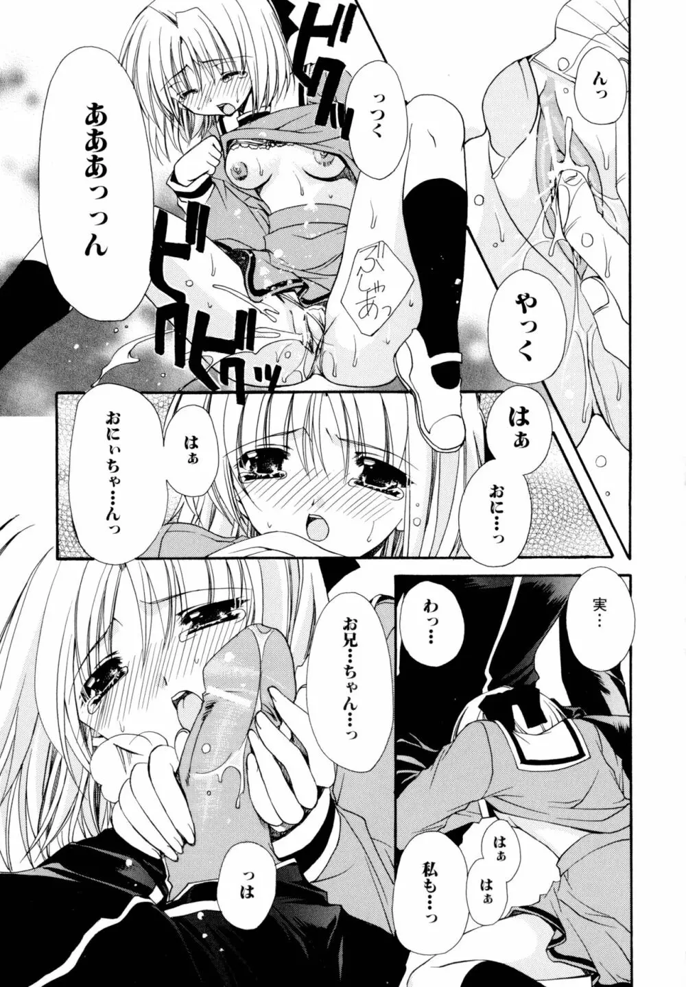 濡れた翼 Page.171