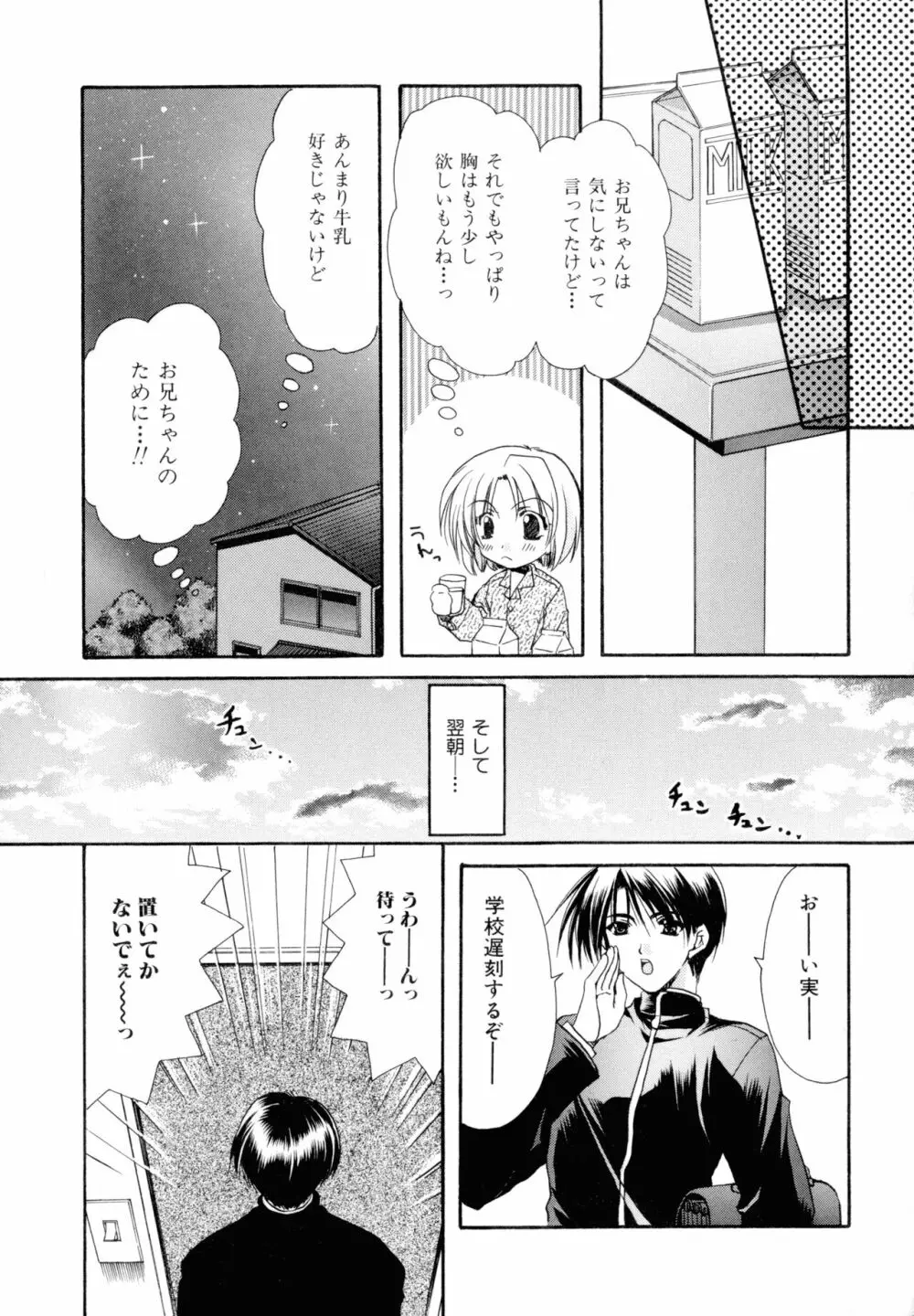 濡れた翼 Page.177