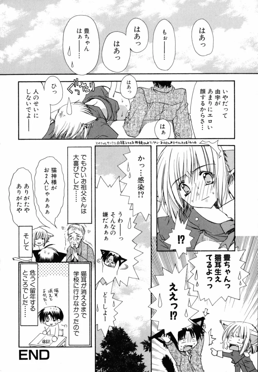 濡れた翼 Page.22