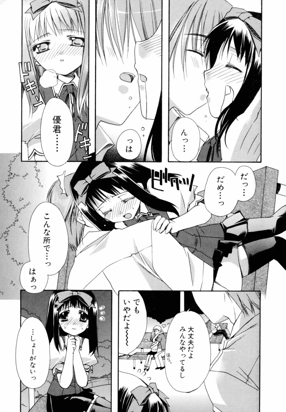 濡れた翼 Page.28