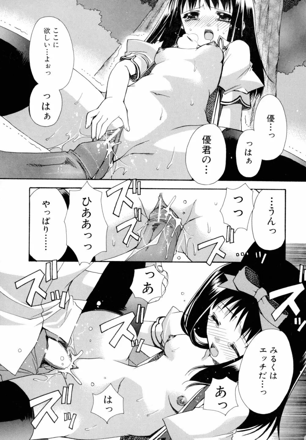 濡れた翼 Page.31