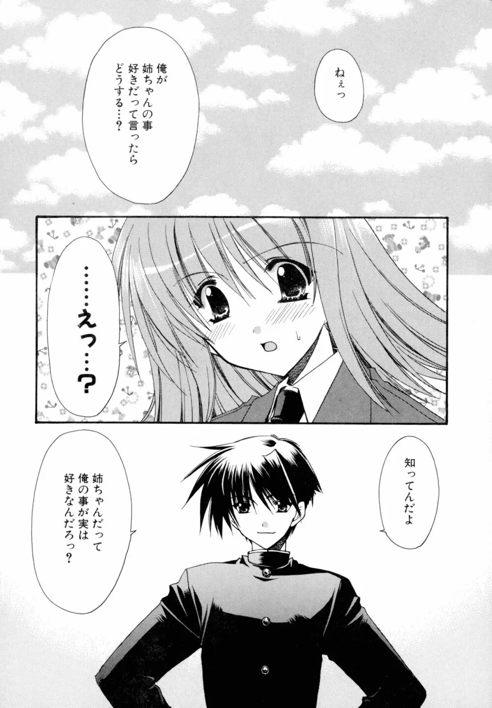 濡れた翼 Page.36