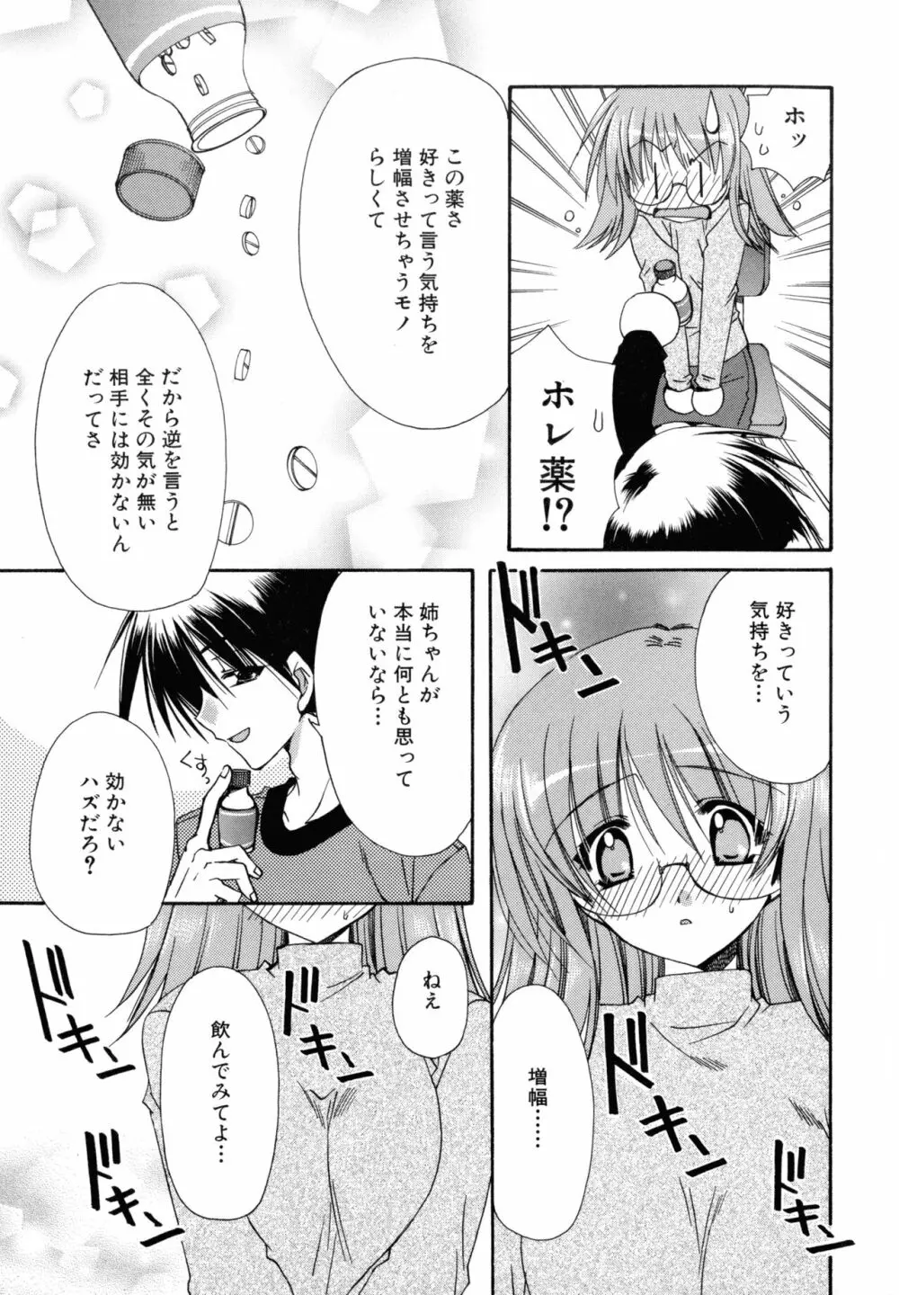 濡れた翼 Page.39