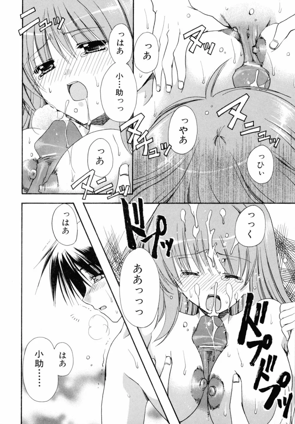 濡れた翼 Page.44