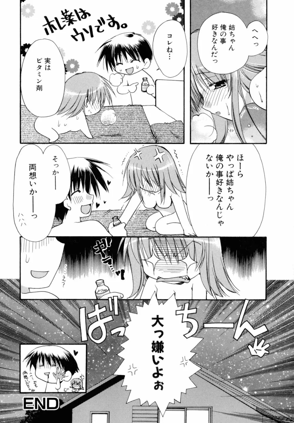 濡れた翼 Page.50