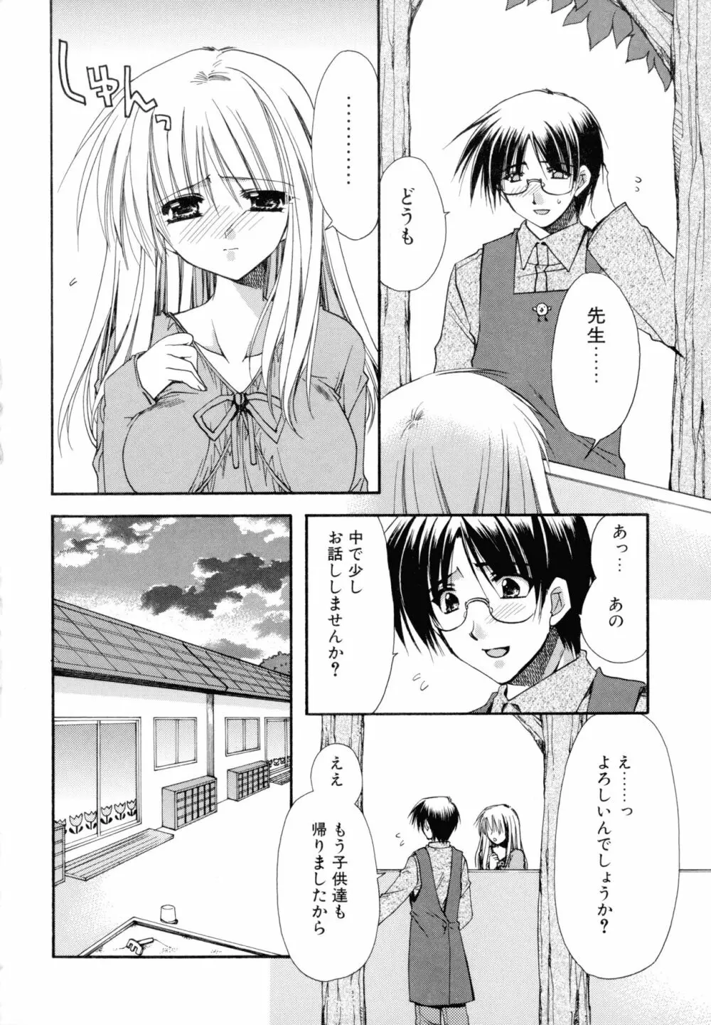 濡れた翼 Page.54