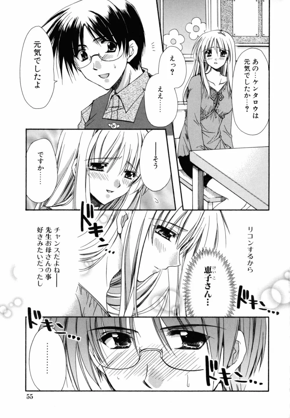 濡れた翼 Page.55