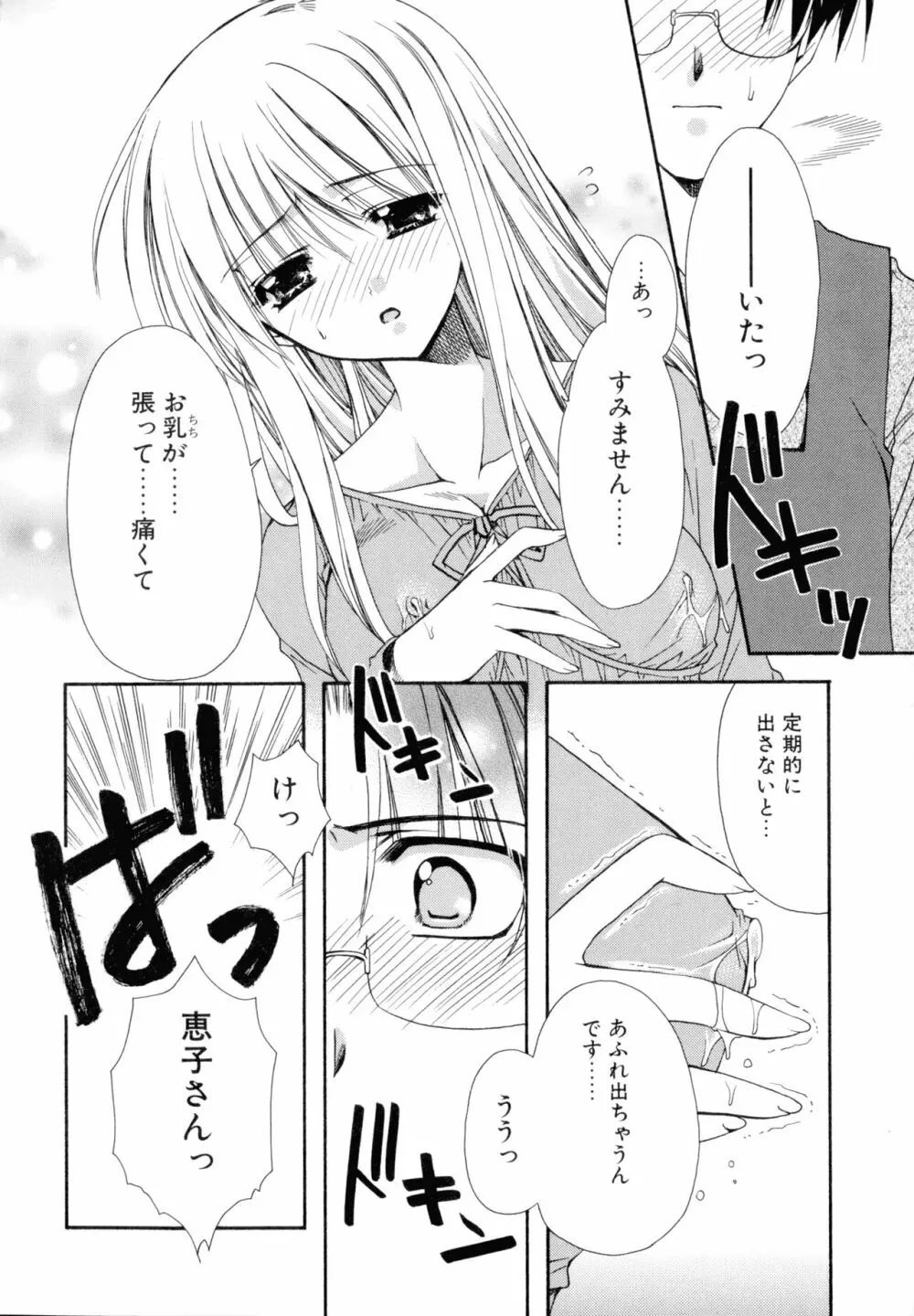 濡れた翼 Page.56