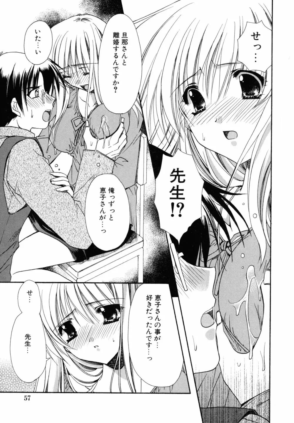 濡れた翼 Page.57