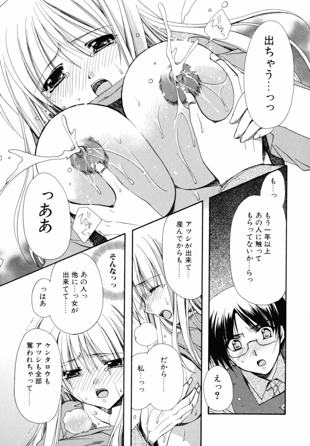 濡れた翼 Page.59