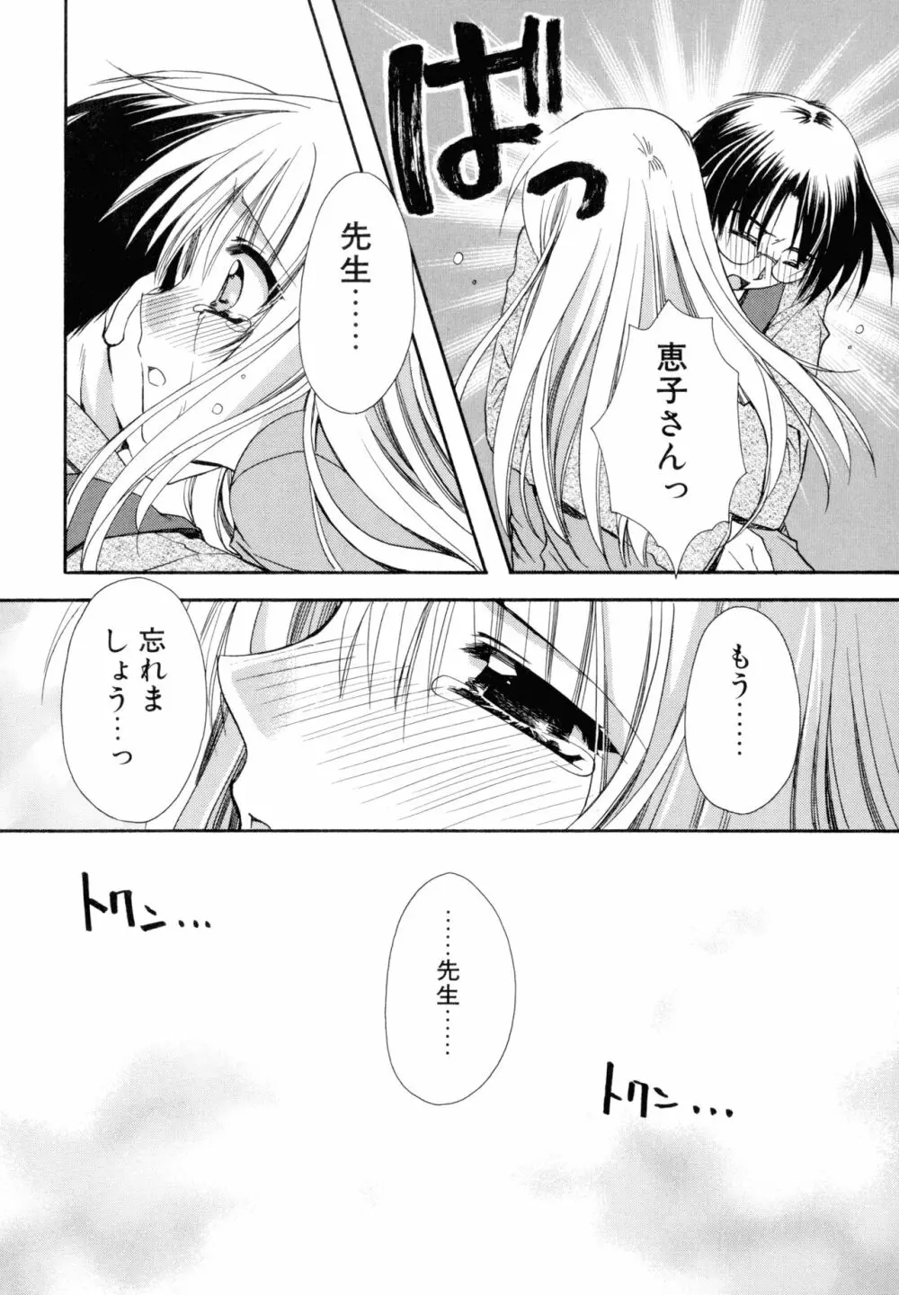 濡れた翼 Page.60