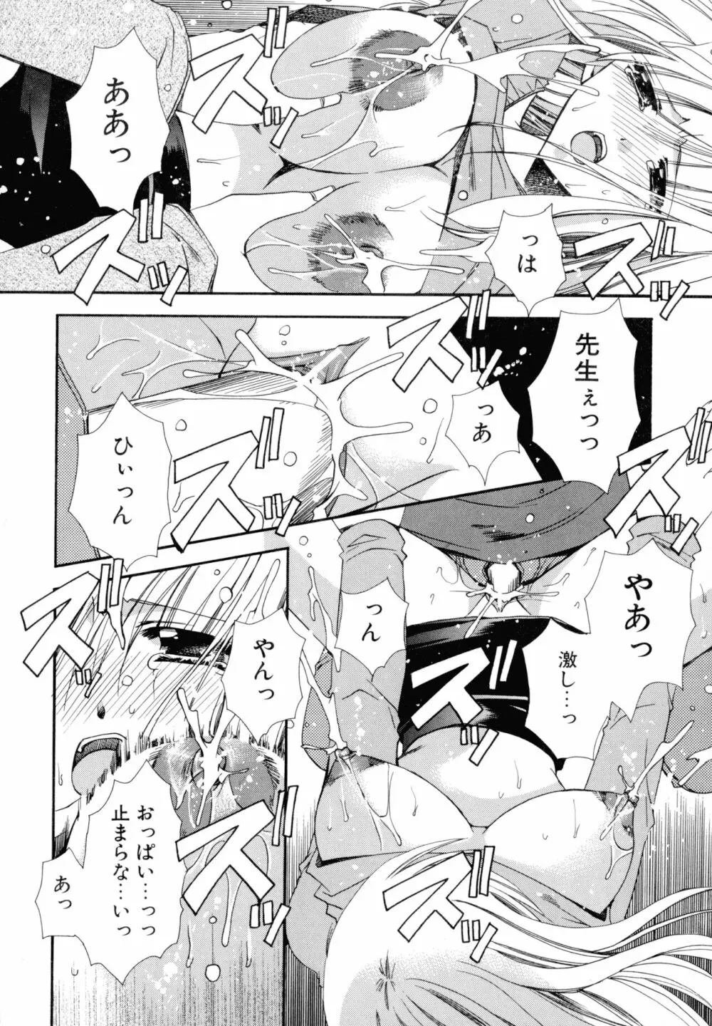 濡れた翼 Page.64