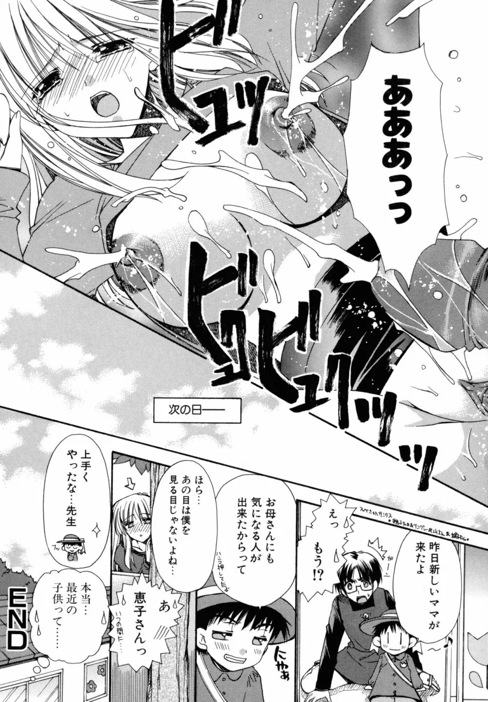 濡れた翼 Page.66