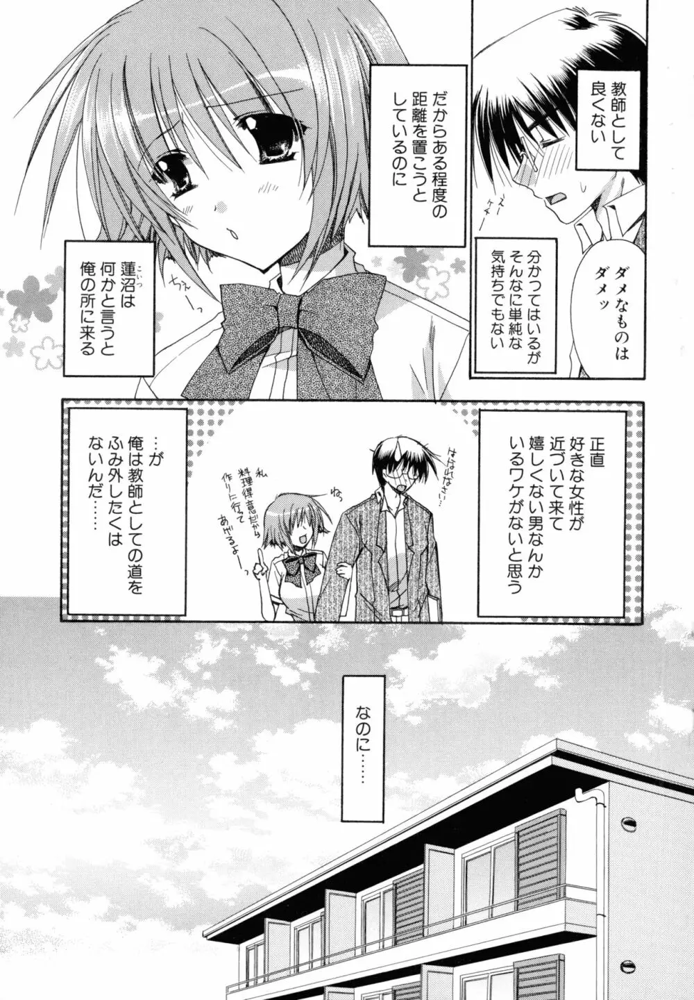 濡れた翼 Page.69