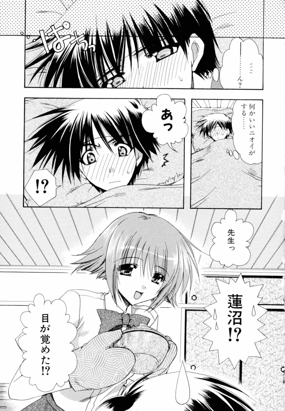 濡れた翼 Page.71