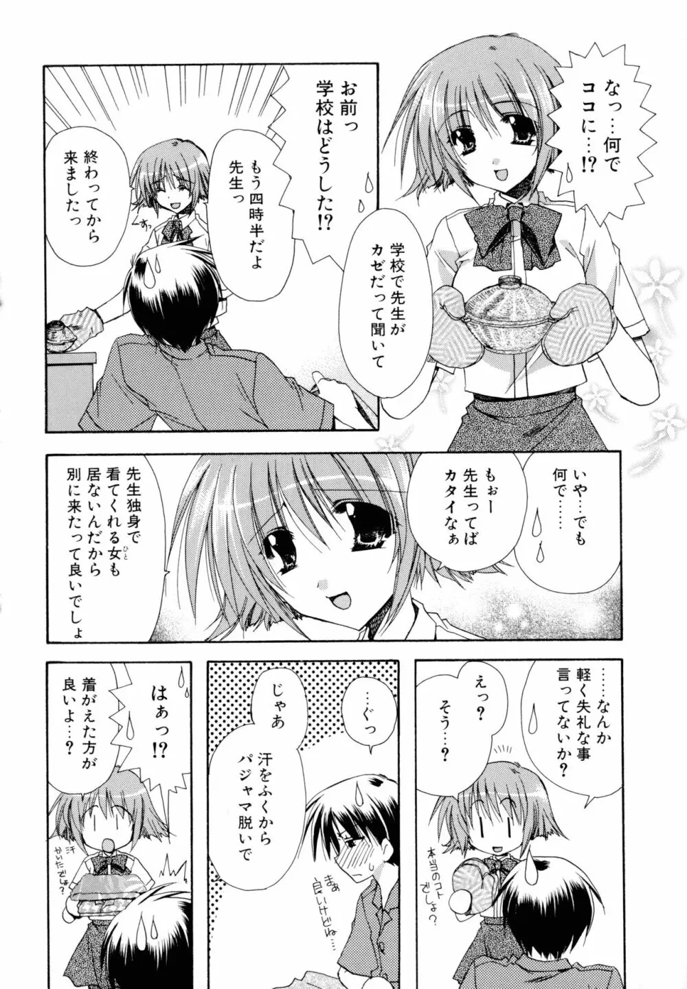 濡れた翼 Page.72