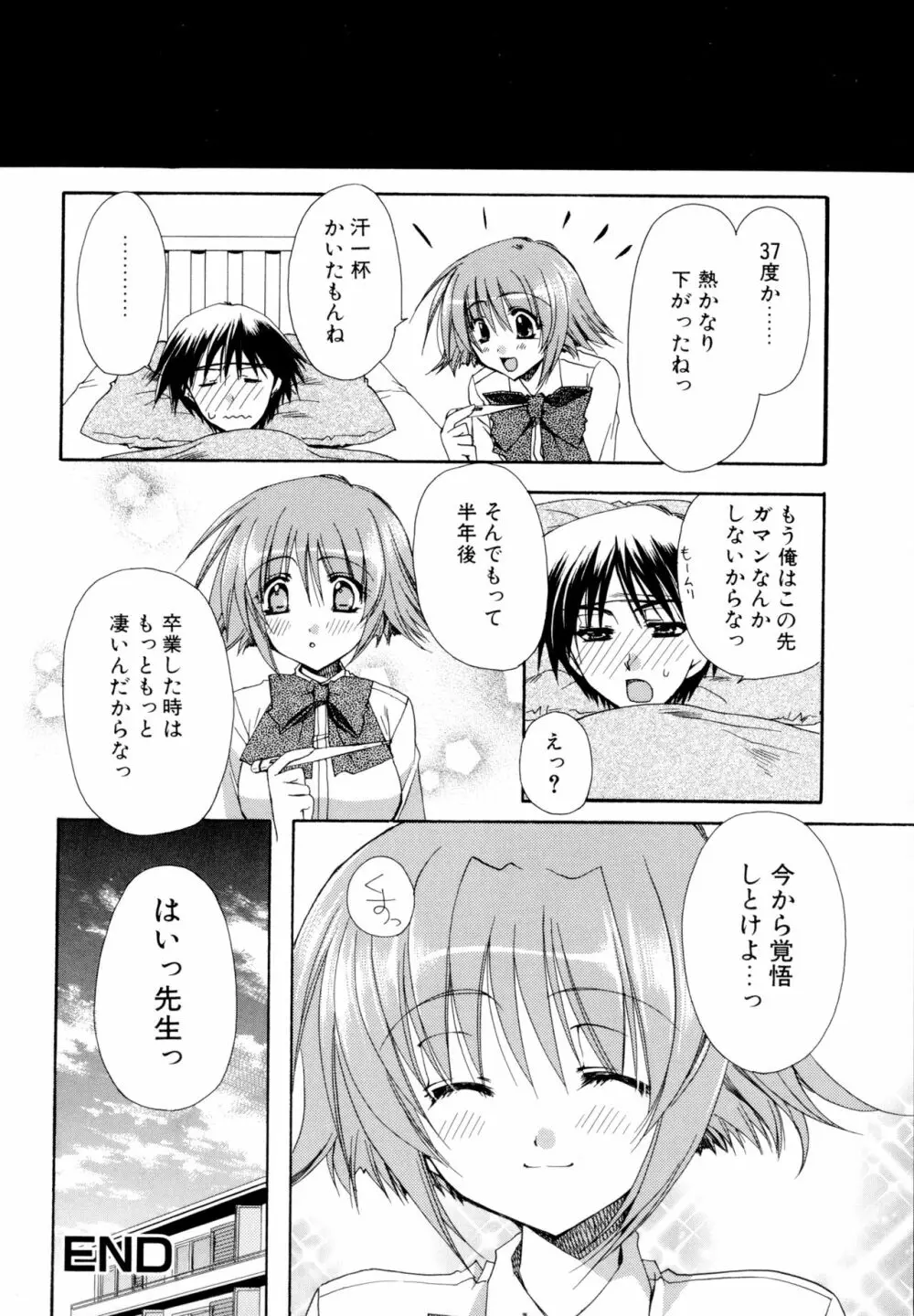 濡れた翼 Page.82