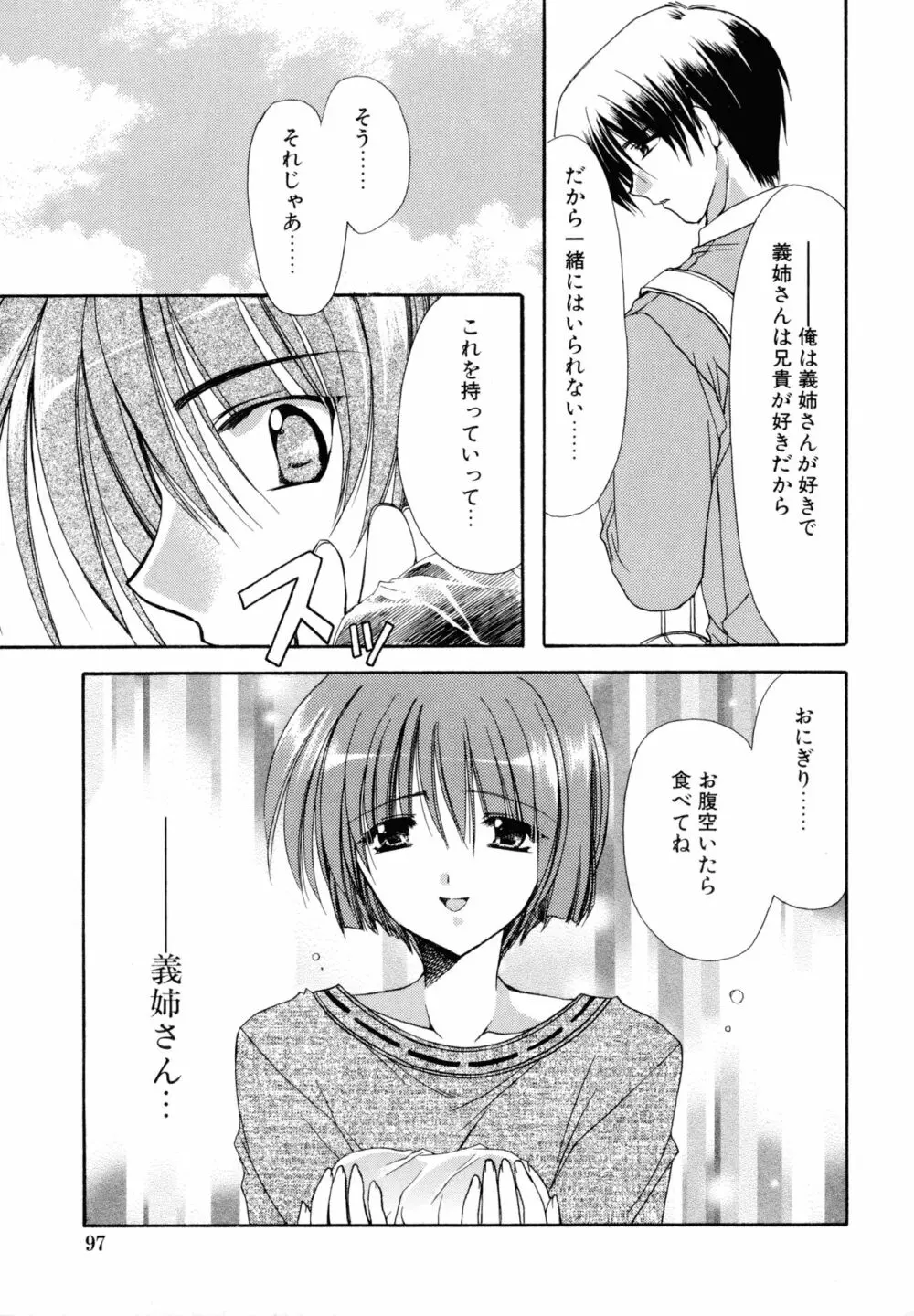 濡れた翼 Page.97