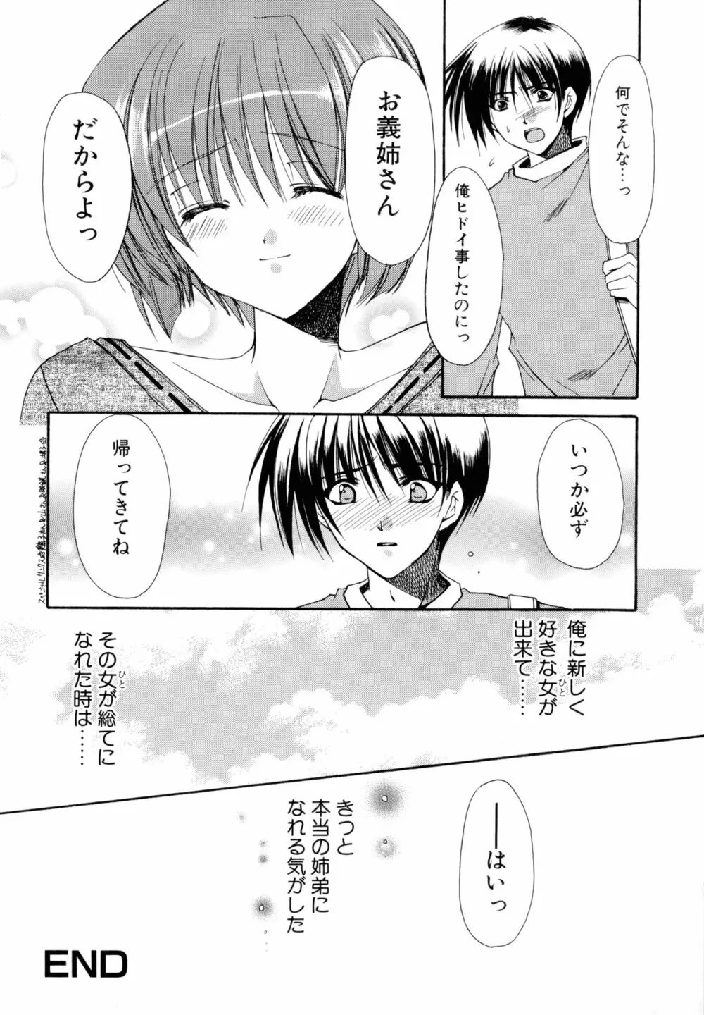 濡れた翼 Page.98