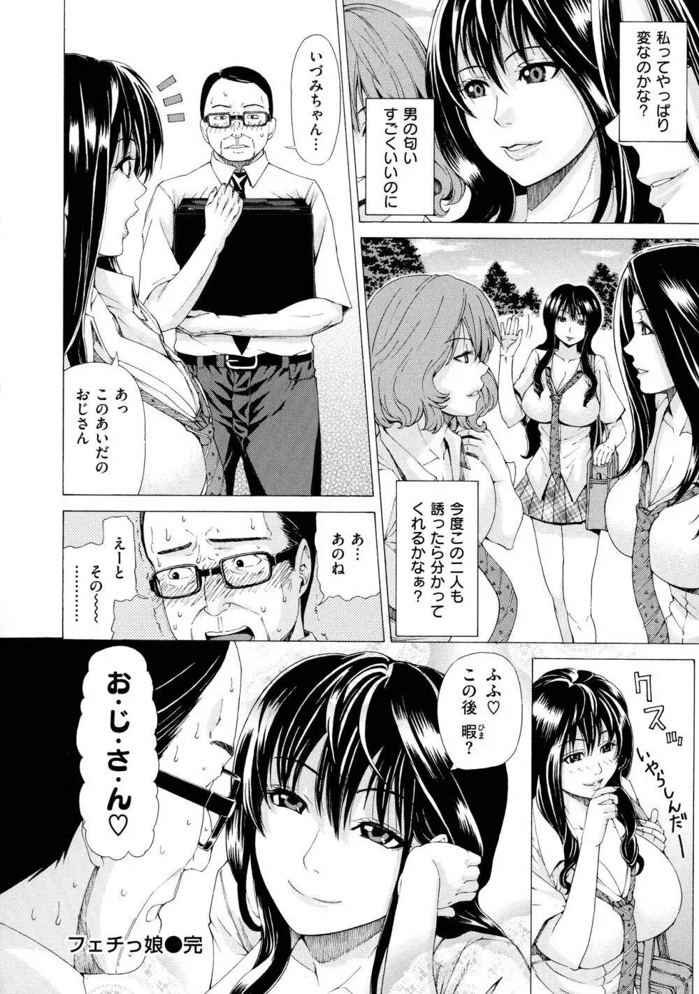 彩艶女 Page.165