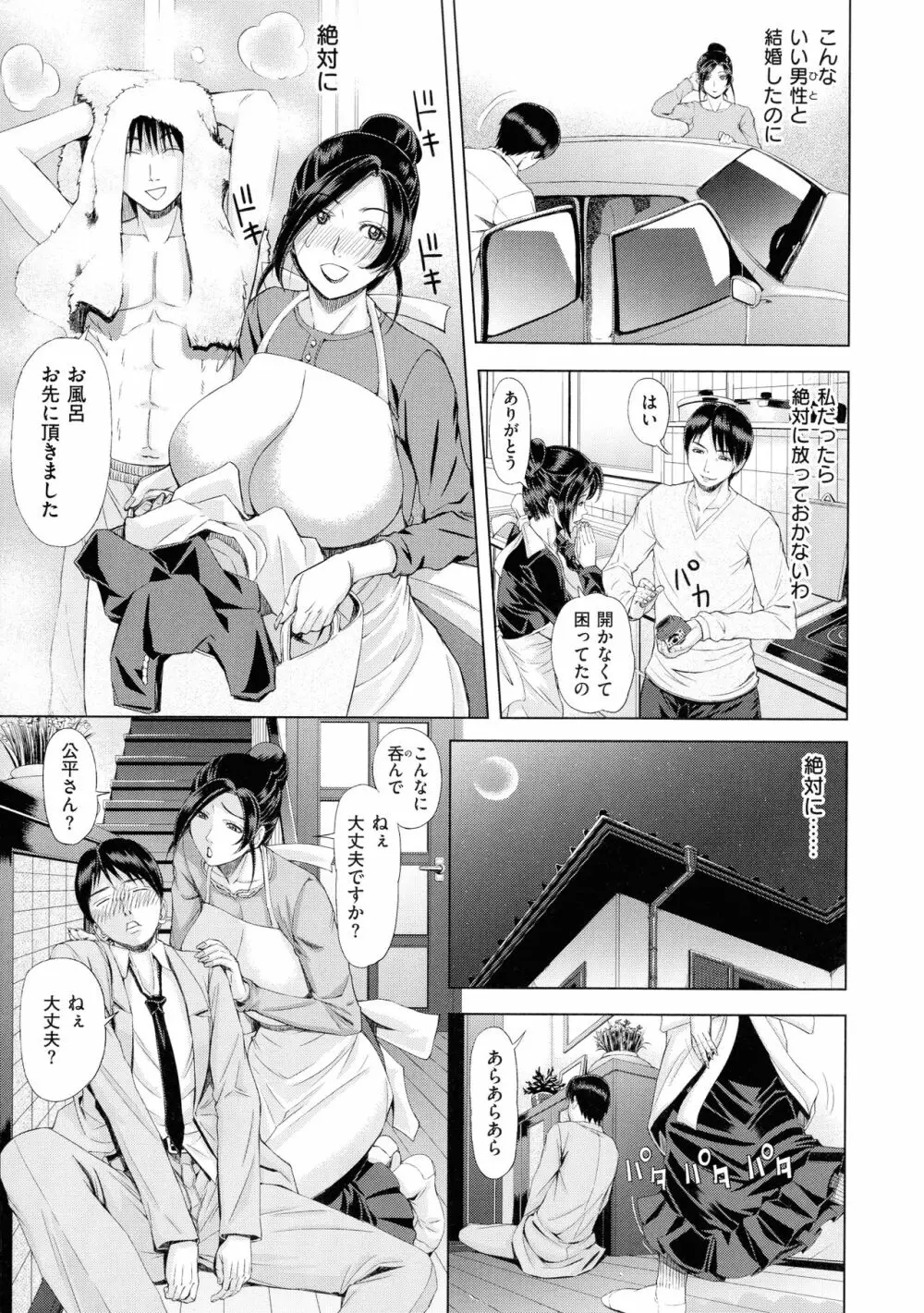 彩艶女 Page.8