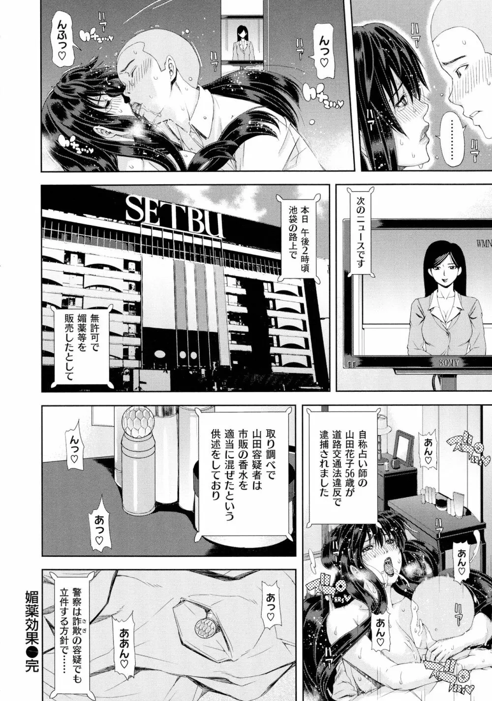 彩艶女 Page.85
