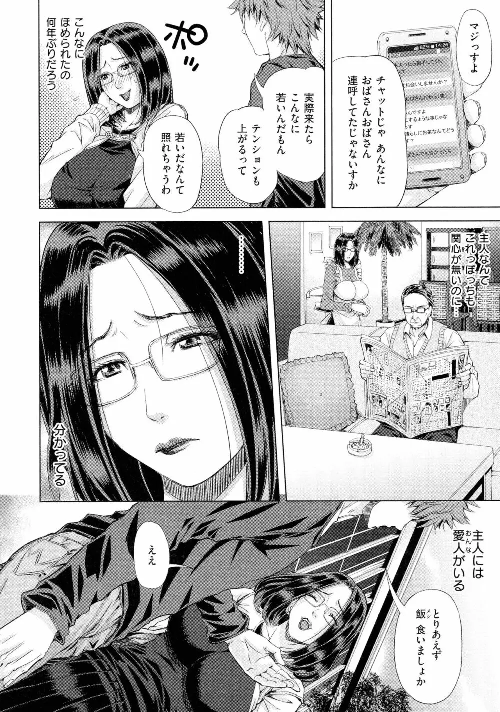 彩艶女 Page.87