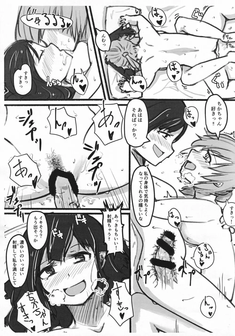 不品行なふたり。 Page.11