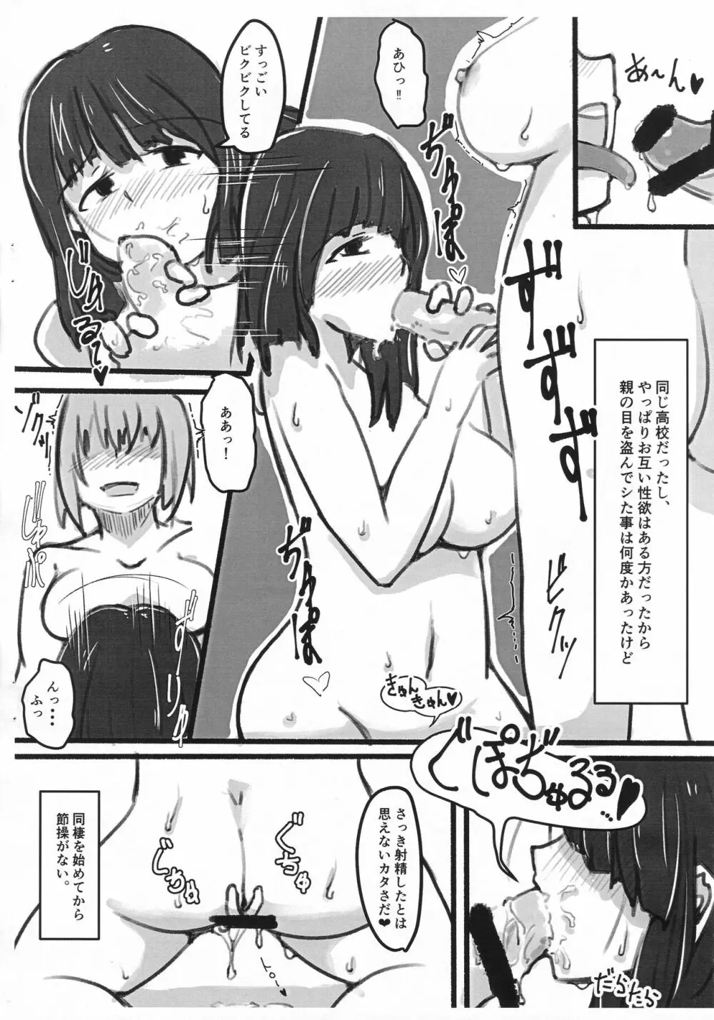 不品行なふたり。 Page.7