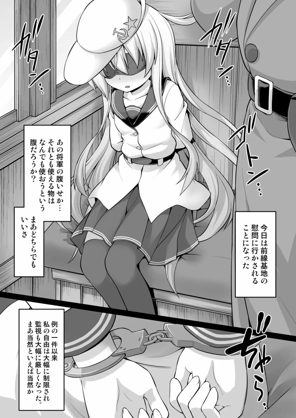 艦娘着妊 その後の響ちゃん Page.3