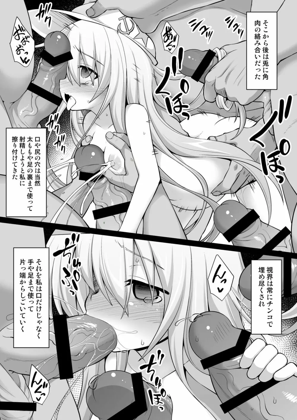 艦娘着妊 その後の響ちゃん Page.6