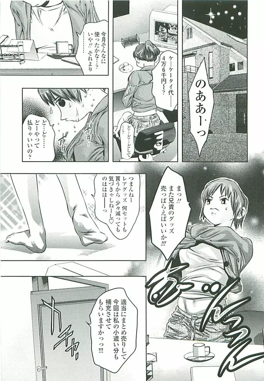 ぼくの飼育日記 Page.102