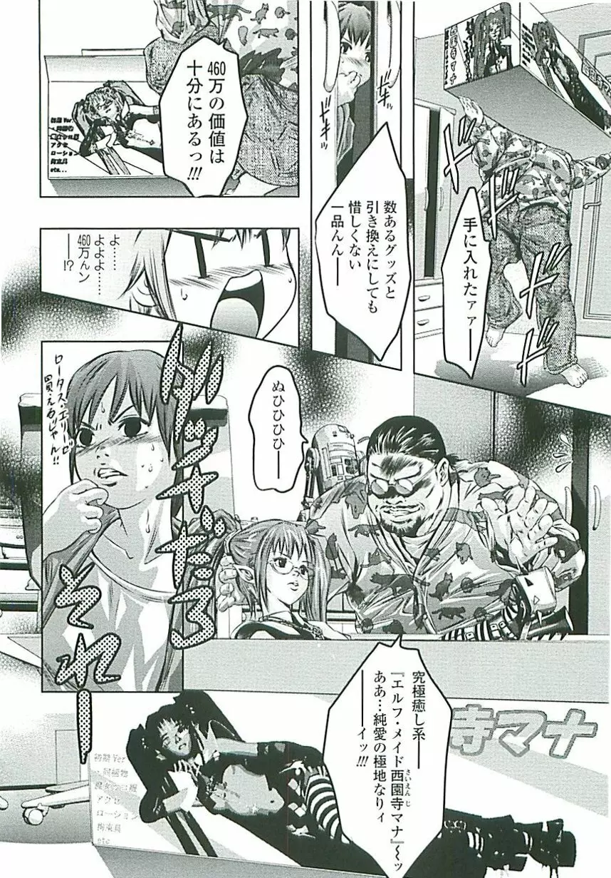 ぼくの飼育日記 Page.105